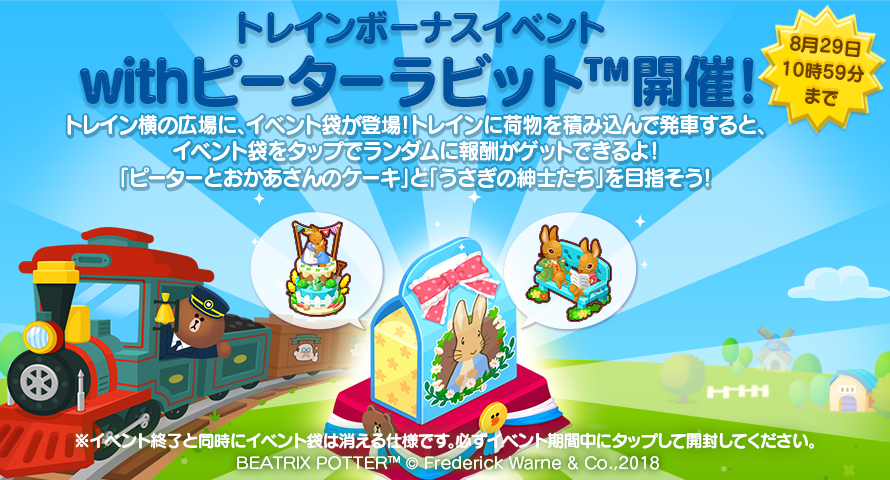 LINE ブラウンファーム】「ピーターラビット™」とのコラボレーションが