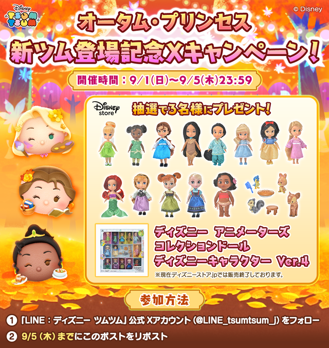 20240902_tsumtsum_image10_campaign