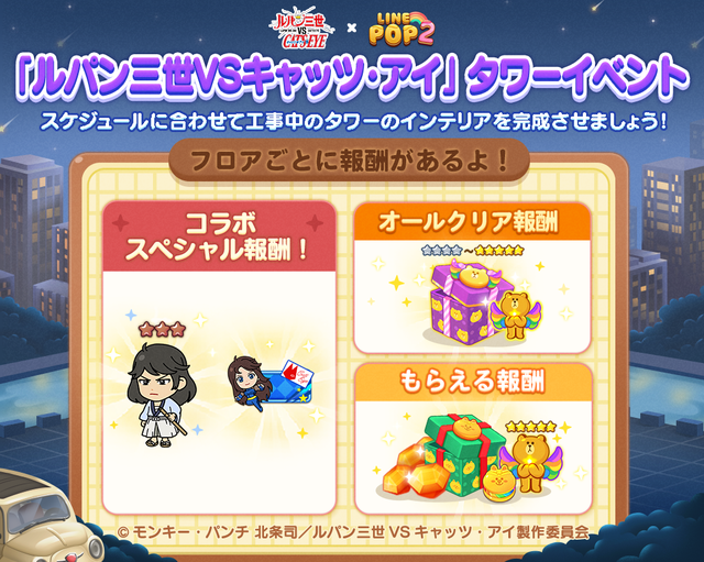タワーイベント