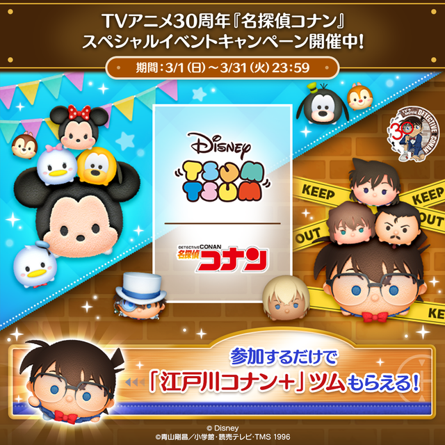 20260301_tsumtsum_SpecialEvent _WEBCP