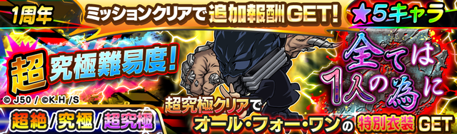 全ては1人の為に