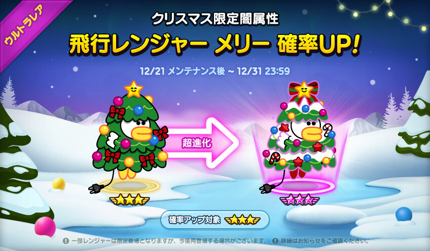 Line レンジャー クリスマスイベントを開催 Line Game公式ブログ Line レンジャー クリスマスイベントを開催 Line Game公式ブログ