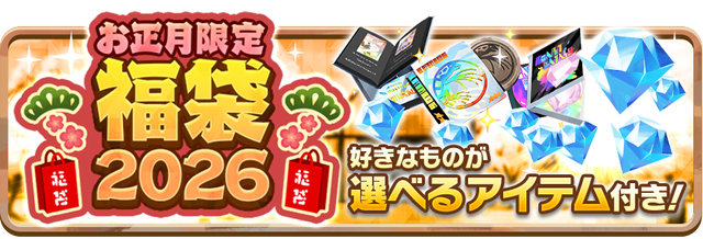 09_News_Hukubukuro2026