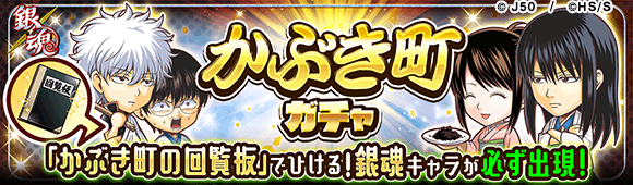 ジャンプチ ヒーローズ ジャンプチ大特集祭 銀魂 編 を開催 Line Game公式ブログ