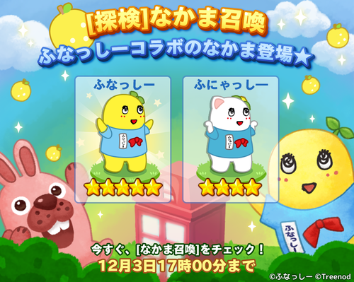 181112_funassyi_gacha_OATL