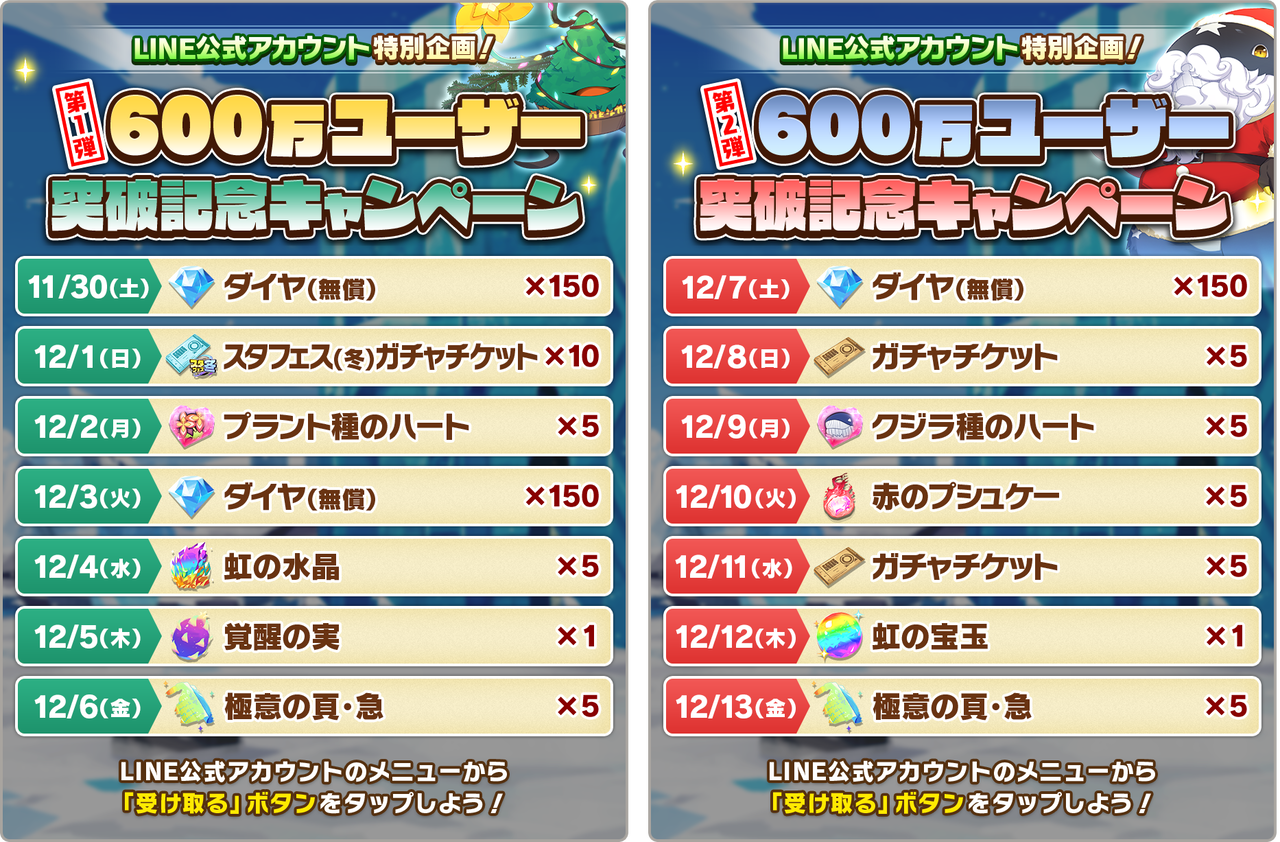 LINE：モンスターファーム】祝600万ユーザー突破！1500ダイヤがもらえるログインボーナスのほか新MRアシストカード「ムーティ＆パルマー」が登場する「クリスマススタフェス」を開催！  : LINE GAME公式ブログ