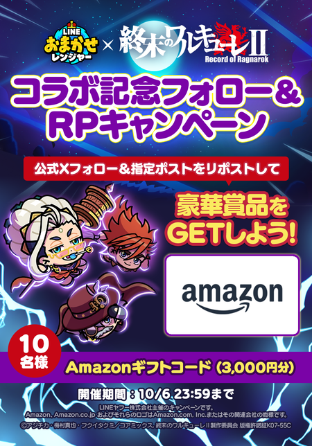 終末のワルキューレ_RPCP_POPUP (1) (2)