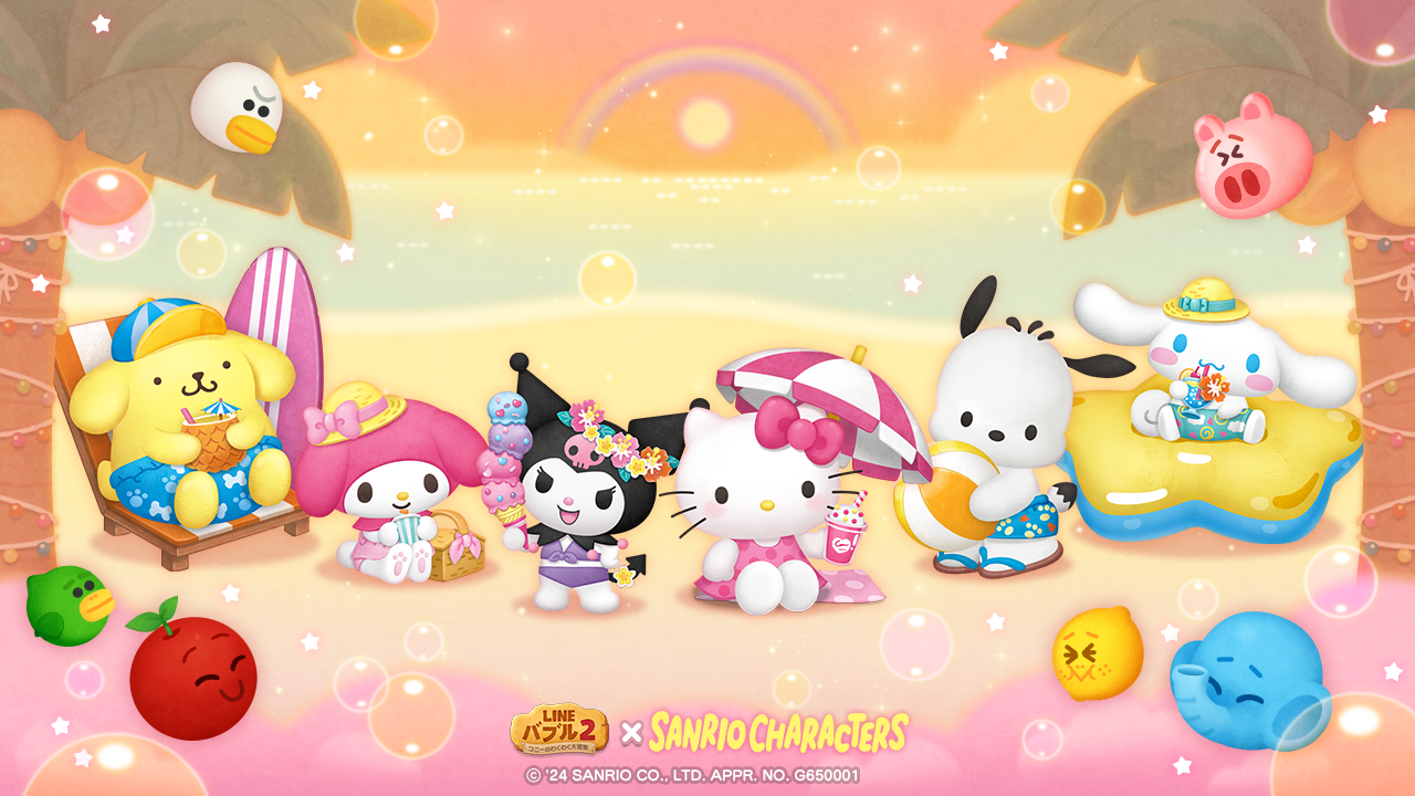LINE バブル2】『サンリオキャラクターズ サマーバケーション』コラボレーション開催！ : LINE GAME公式ブログ