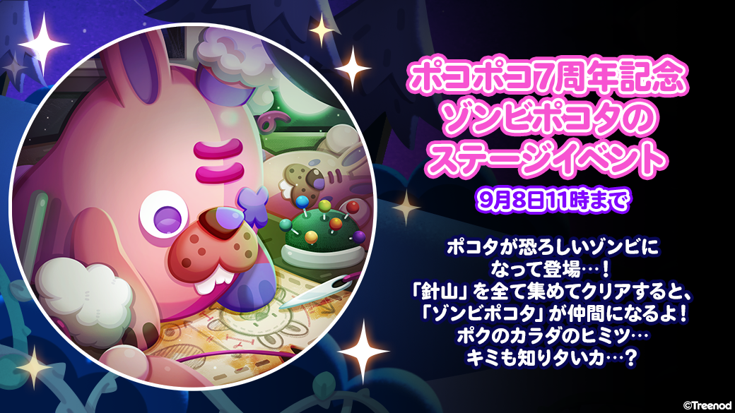 Line ポコポコ 7周年記念イベント開催 スギちゃんが登場する新web Cmも公開 Line Game公式ブログ