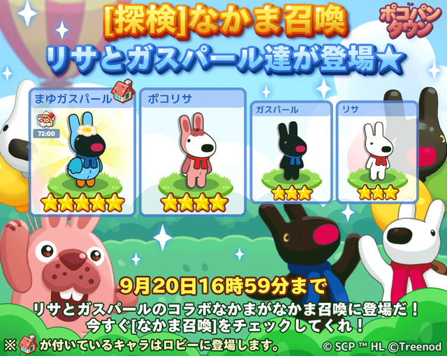 190830_Gaspard_et_Lisa_gacha_OATL