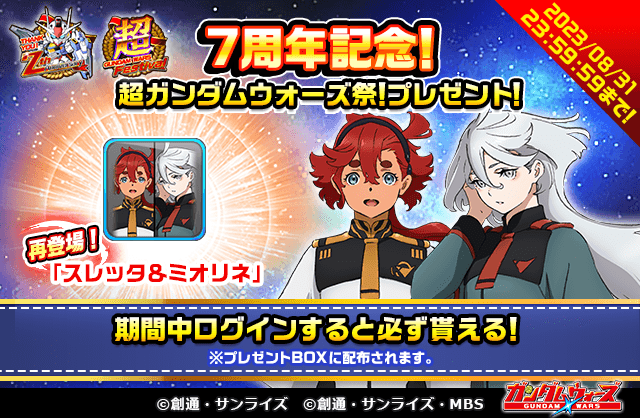 7周年記念!パイロットプレゼント③