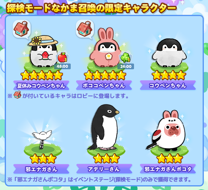 Line ポコパンタウン コウペンちゃん とコラボレーション Line Game公式ブログ
