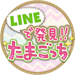 LINEで発見!! たまごっち_icon