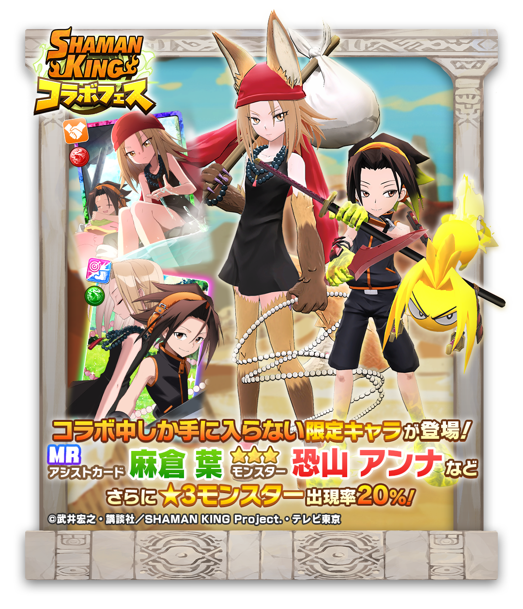 ま*こ様 【非売品】LINEモンスターファーム×シャーマンキングハオ　カード1枚 ま*こ様 【非売品】LINEモンスターファーム×シャーマンキング