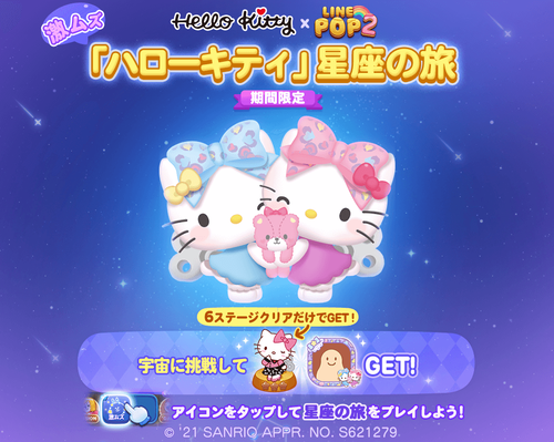 211028_pop2_hellokitty_constellation