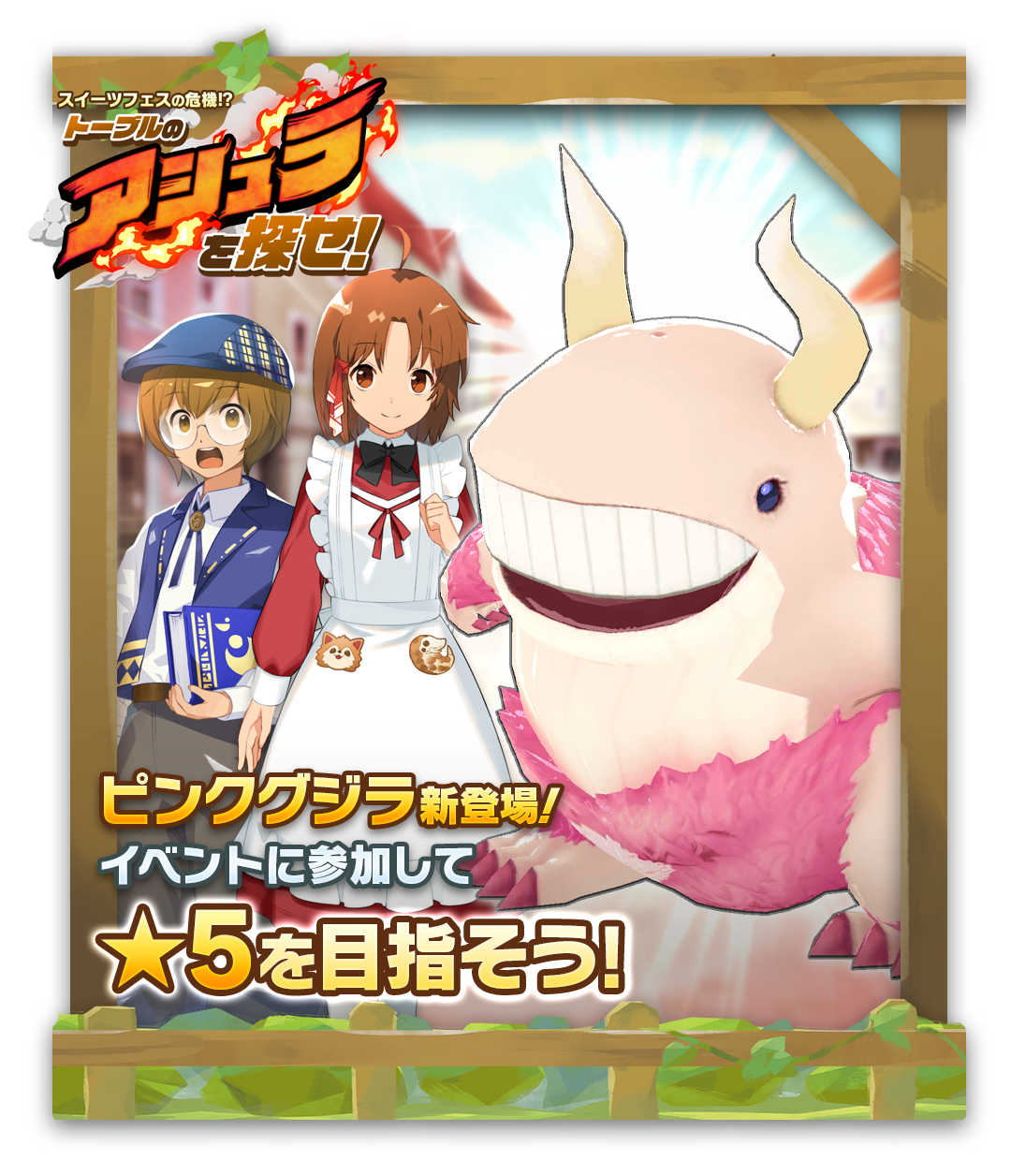 LINE：モンスターファーム】冬限定タバサ登場！バレンタインイベント