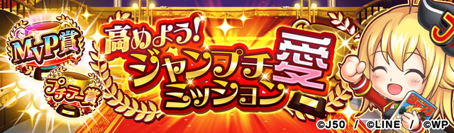 【3.5_fix】_ジャンプチ愛ミッションお知らせバナー_M_2x