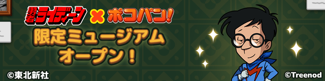 蜍・・Λ繧､繝・ｙ繧｣繝ｼ繝ｳ繝輔ｙ繝ｭ繧ｯ繧咏畑逕ｻ蜒丈ｸ蠑・04_Collabo_Museum