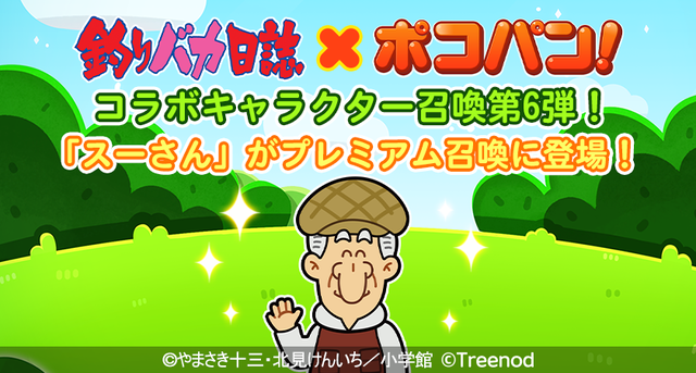 Big_Collabo_Summon6_j