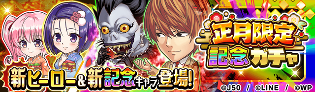 正月限定記念ガチャ 夜神月&リューク_M_2x