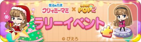 251107_Mami25_levelrally_bn