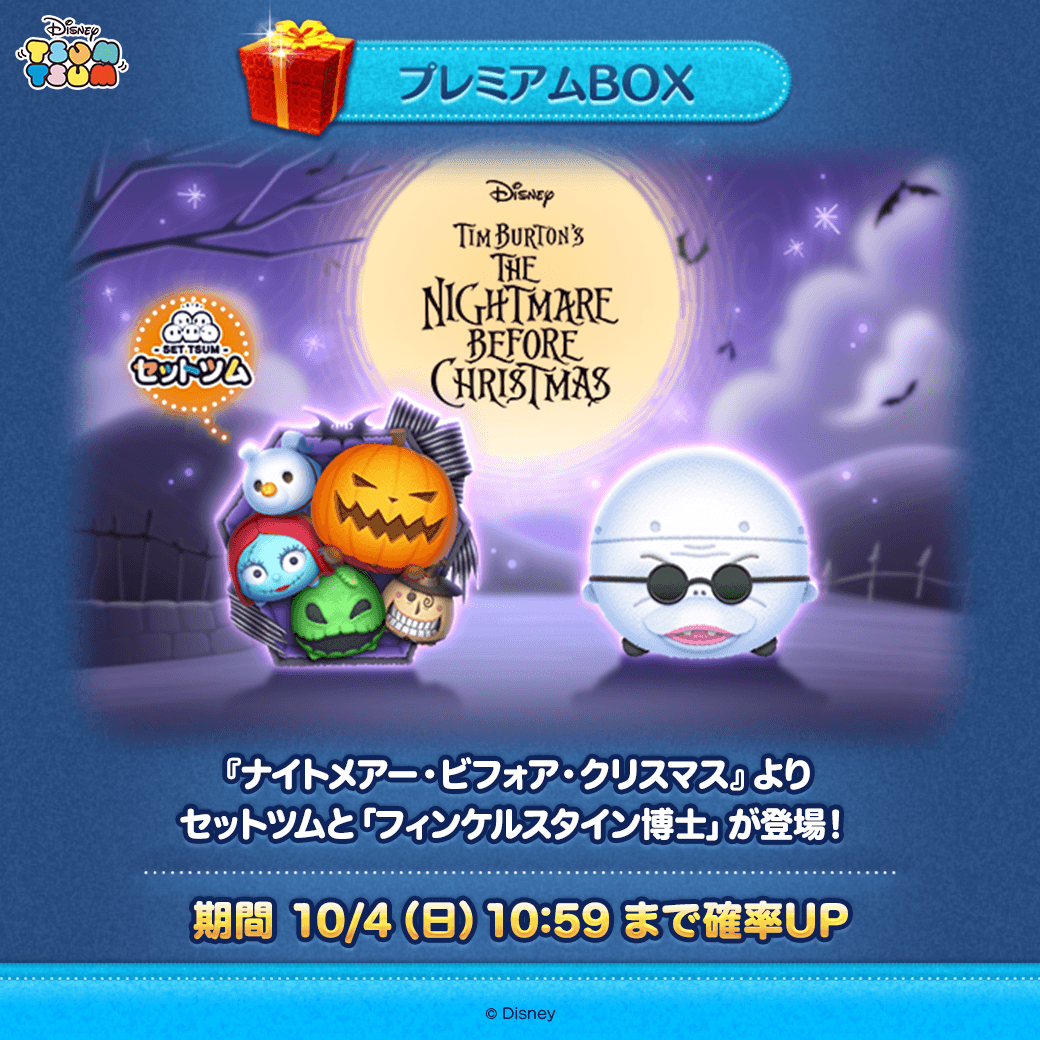 ディズニー　ナイトメアリー　お値下げしました LINE：ディズニー ツムツム】『ティムバートン ナイトメアー・ビフォア