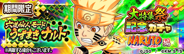 六道仙人モード うずまきナルト