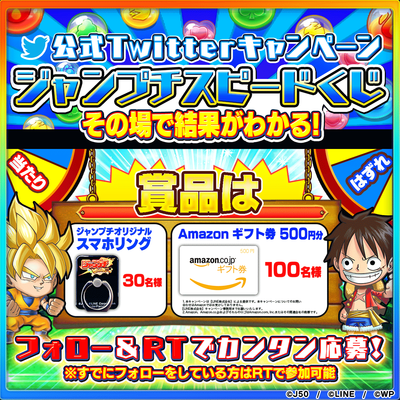 ジャンプチ ヒーローズ_スピードくじ