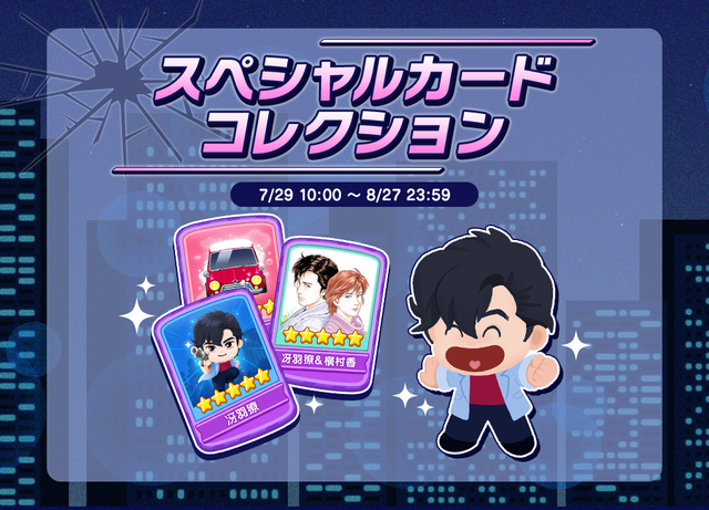 スペシャルカードコレクション