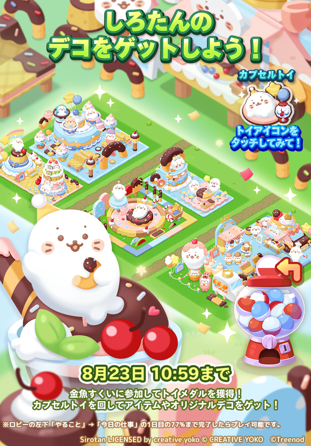 240731_outdoor_CapsuleToy_Interstitials_jp