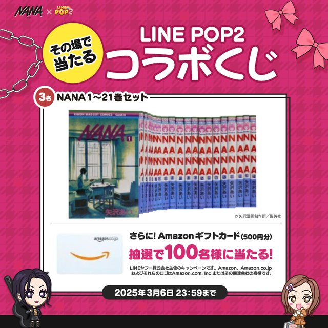 PP2_NANA_プレCP_告知リリース