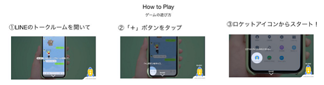 LINE QUICK GAME_HowtoPlay