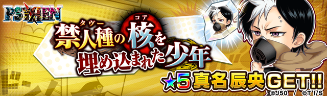 【PSY_fix】_【上級〜超絶級】禁人種の核を埋め込まれた少年M_2x