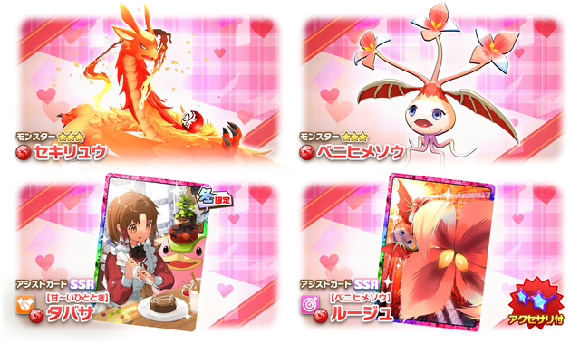02_1_News_Gacha50006701_3