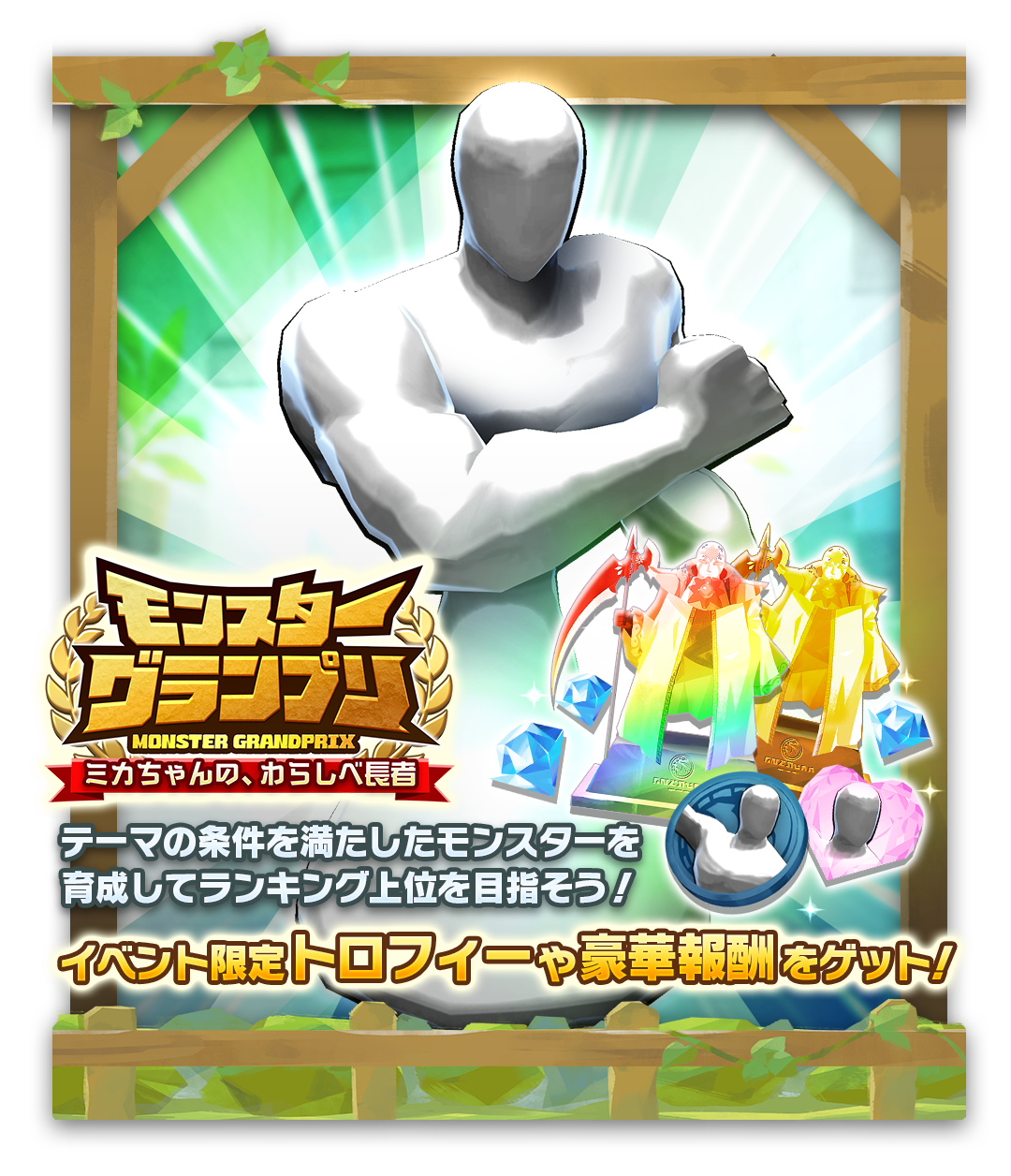 LINE：モンスターファーム】新モンスターや新アシストカードが