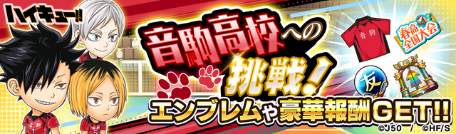 【プロローグ＋音駒高校級】音駒高校への挑戦!M_2x