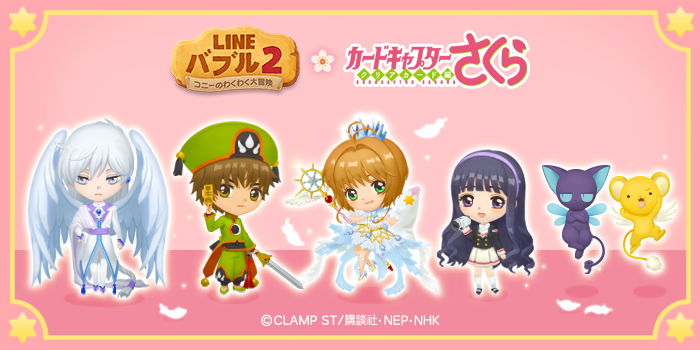 Line バブル2 祝6周年 カードキャプターさくら クリアカード編 とコラボレーション決定 Line Game公式ブログ