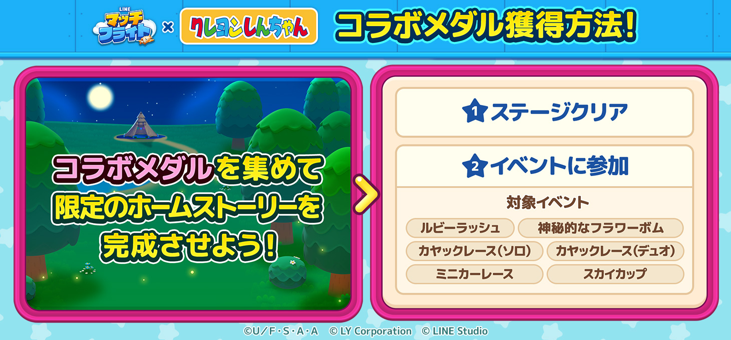 LINE マッチフライト】お茶の間の人気者『クレヨンしんちゃん』とコラボレーションイベントを開催！限定LINEスタンプ無料配信も！ : LINE  GAME公式ブログ