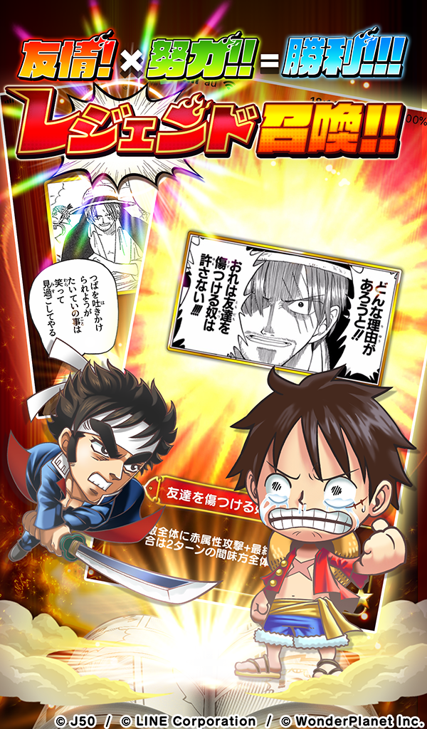 週刊少年ジャンプ』創刊50周年記念！「ジャンプチ ヒーローズ」配信