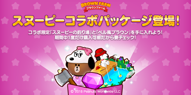 twitter_snoopy_package