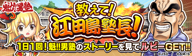 【OJ_fix】_【1日1回】教えて!江田島塾長!M_2x