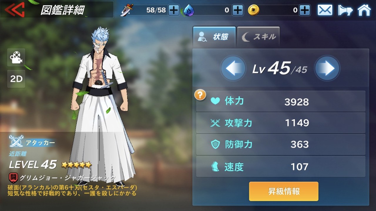 Line Bleach Paradise Lost 大型アップデート 破面 アランカル 篇がついに登場 さらに死神代行モードに巨大ボスが出現 Line Game公式ブログ