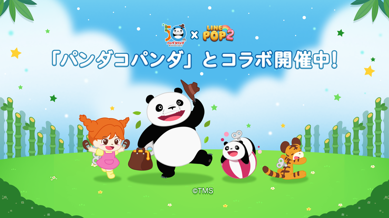 Line Pop2 パンダコパンダ が登場 期間限定 パンダコパンダ オリジナルlineスタンプの無料配信開始 Line Game公式ブログ