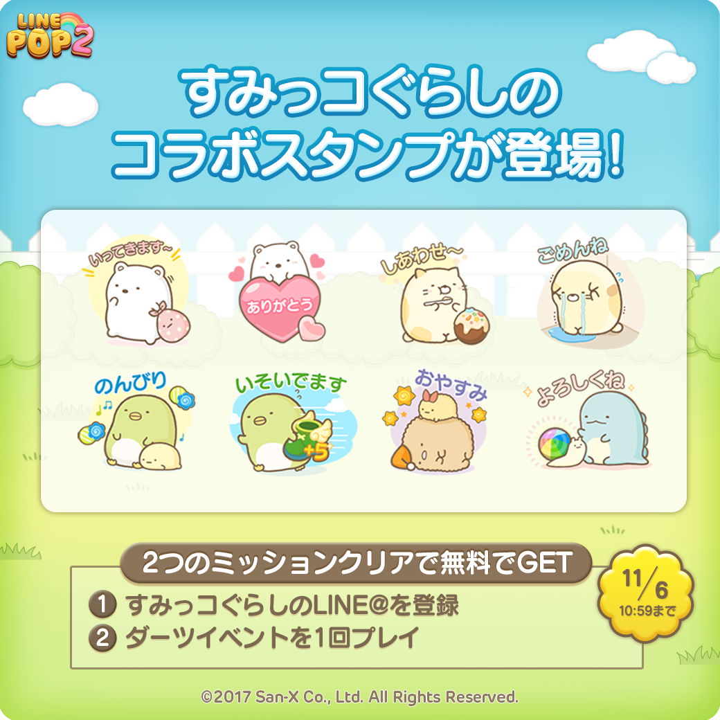 Line Pop2 すみっコぐらし とのコラボレーションがスタート Line Game公式ブログ