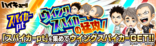 【キャラ収集】ウイングスパイカーの猛攻!M_2x (1)