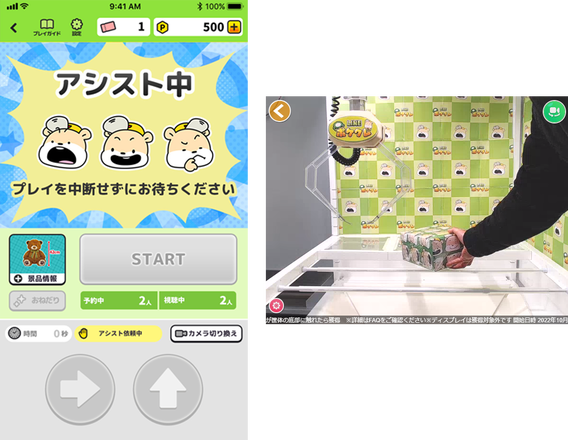 playpage_アシスト中
