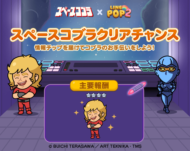 クリアチャンス