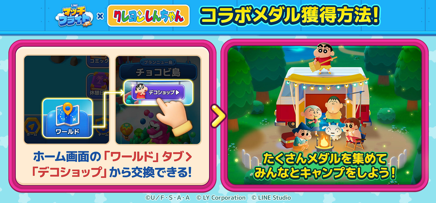 LINE マッチフライト】お茶の間の人気者『クレヨンしんちゃん』とコラボレーションイベントを開催！限定LINEスタンプ無料配信も！ : LINE  GAME公式ブログ