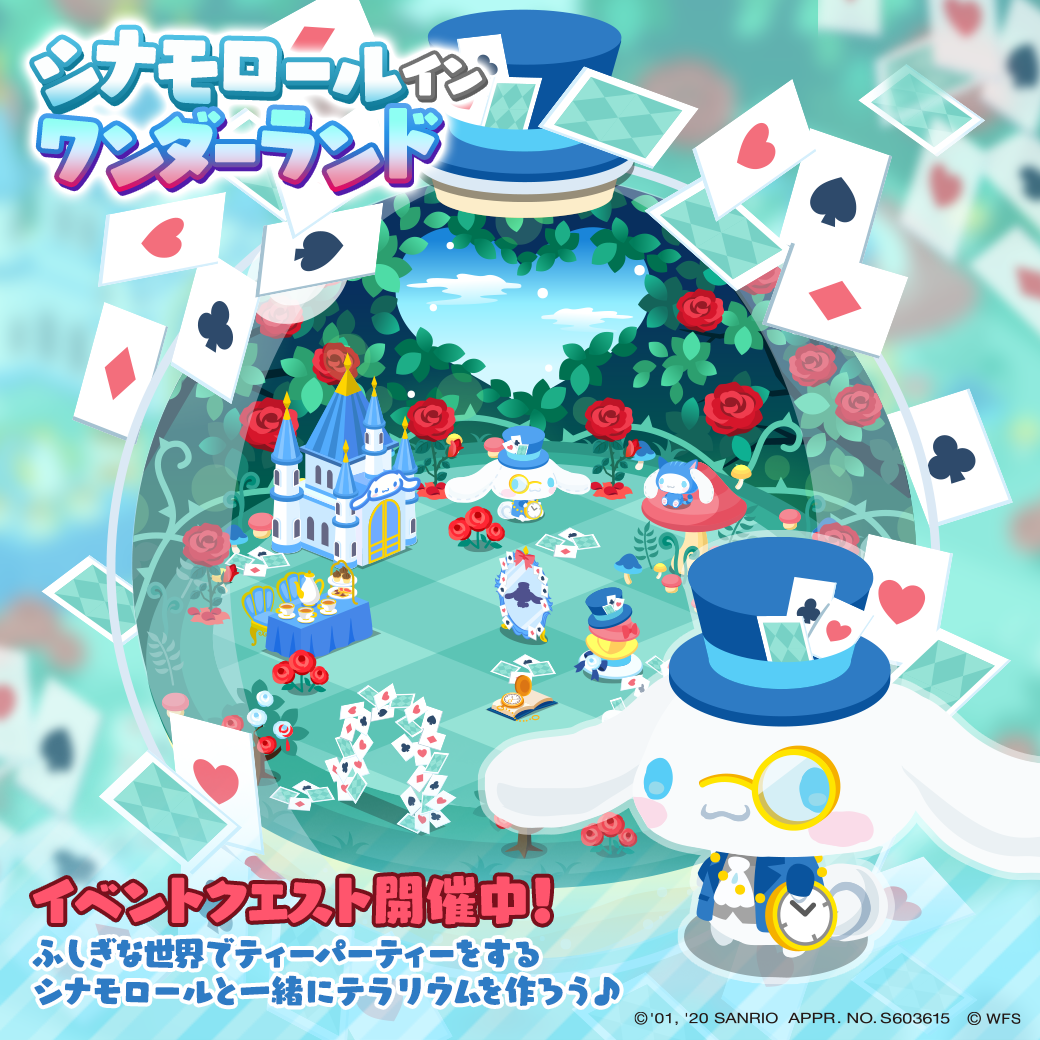 ハローキティ ドリーミーテラリウム シナモロールインワンダーランドイベントを開催 Line Game公式ブログ ハローキティ ドリーミーテラリウム シナモロールインワンダーランドイベントを開催 Line Game公式ブログ