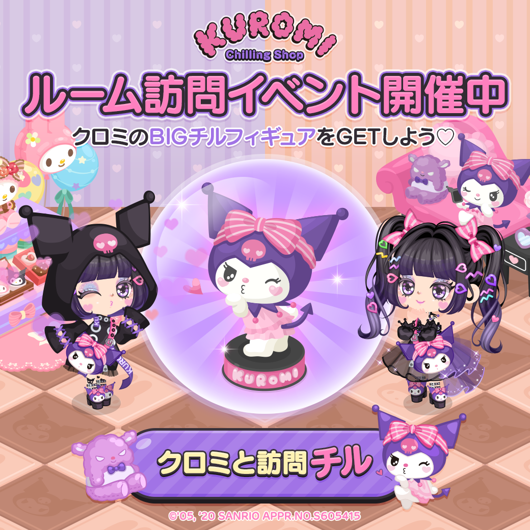 LINE プレイ】マイメロディの公式ルームに「クロミ」が登場！ : LINE